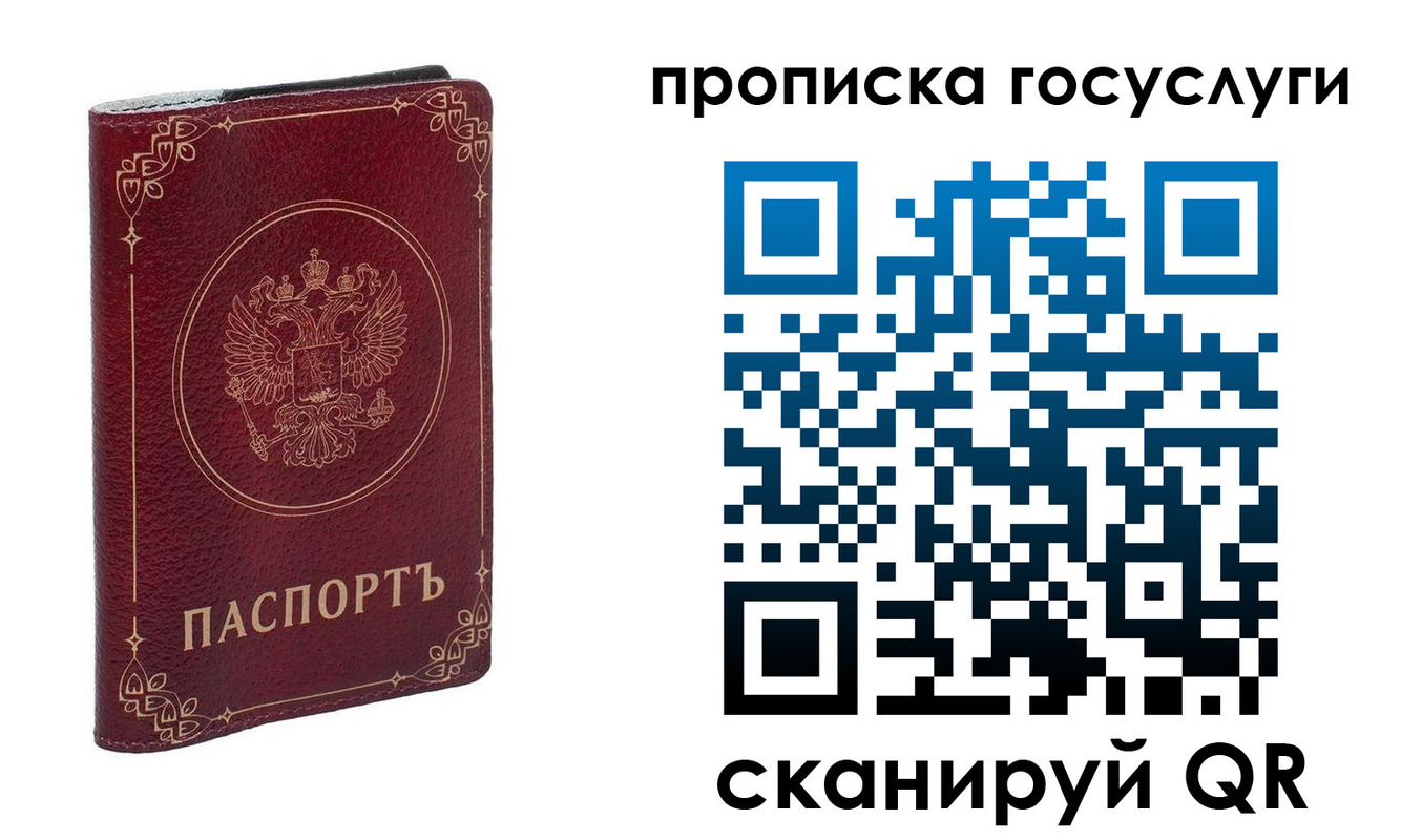 прописка в Лесозаводске